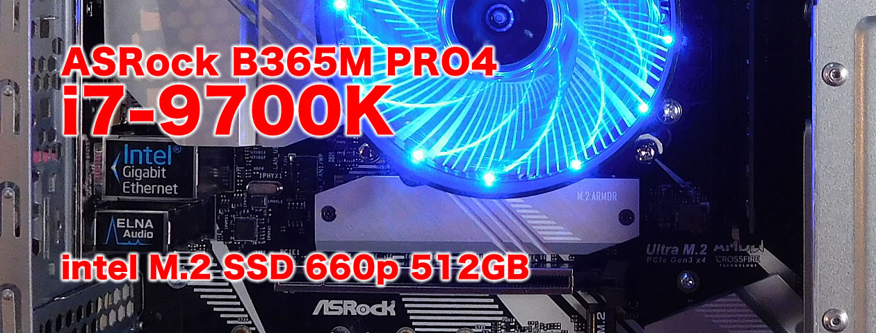 自作パソコン i7-9700K ASRock B365M PRO4