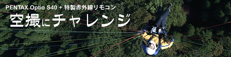 空撮にチャレンジ